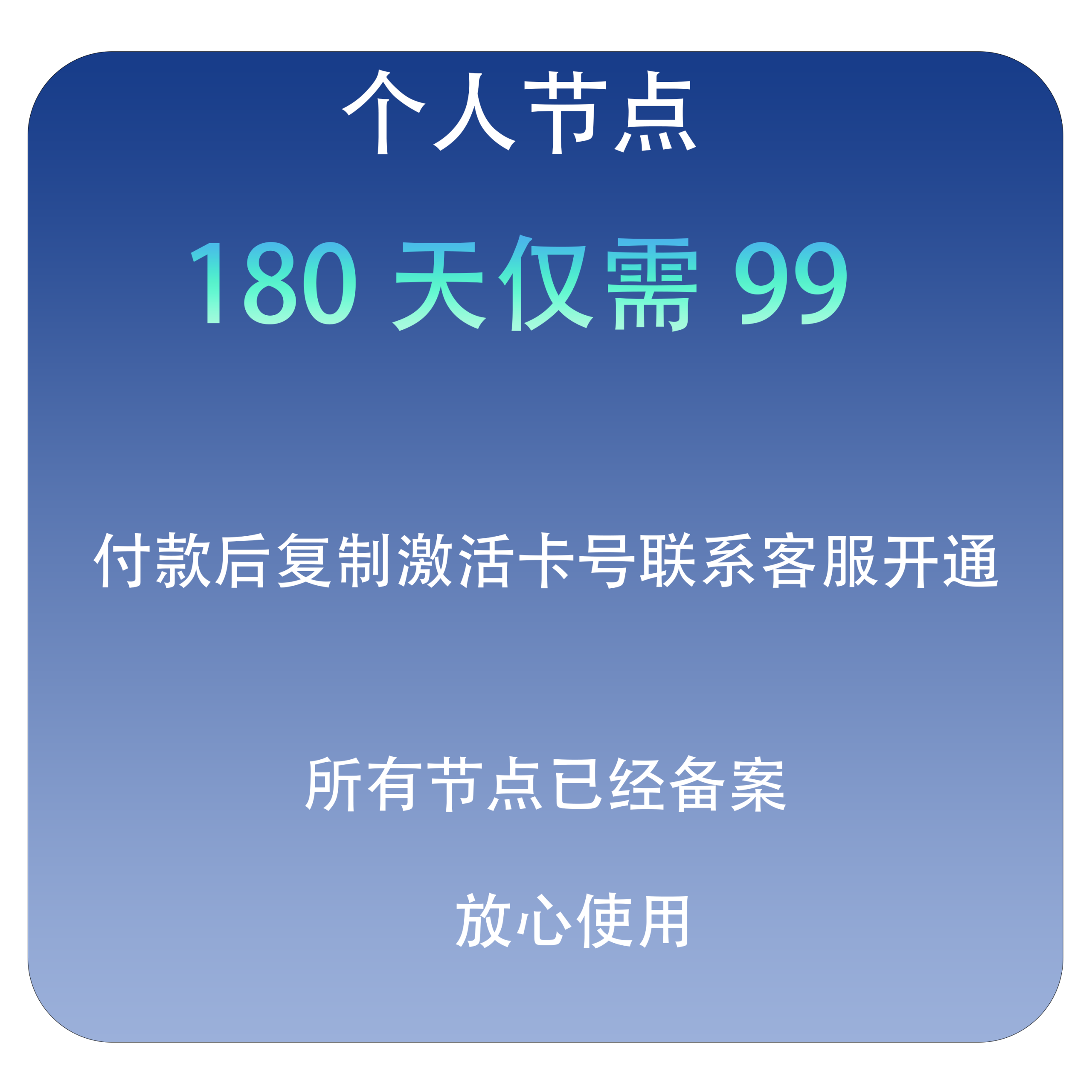 节点加速器180天会员