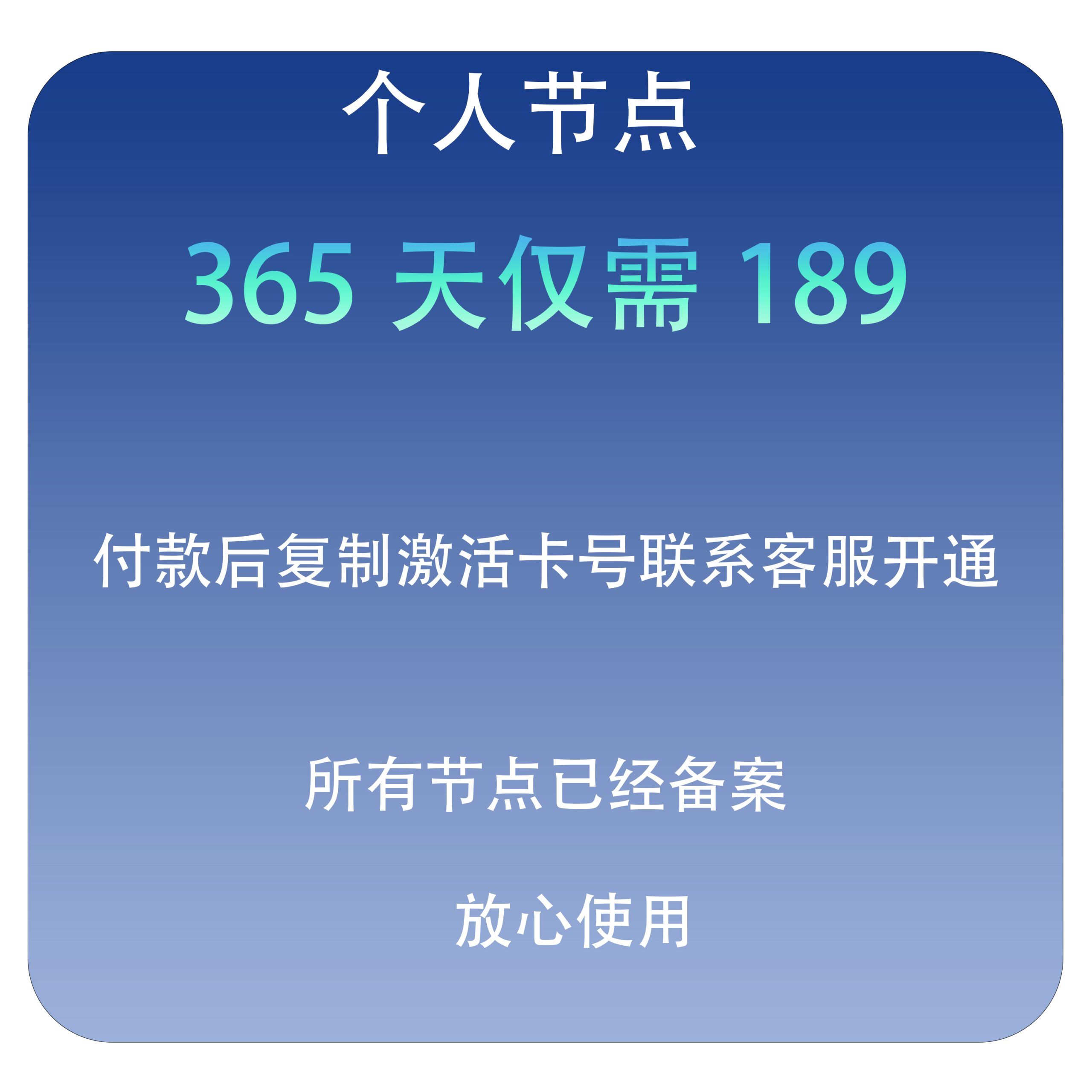 节点加速器360天年会员